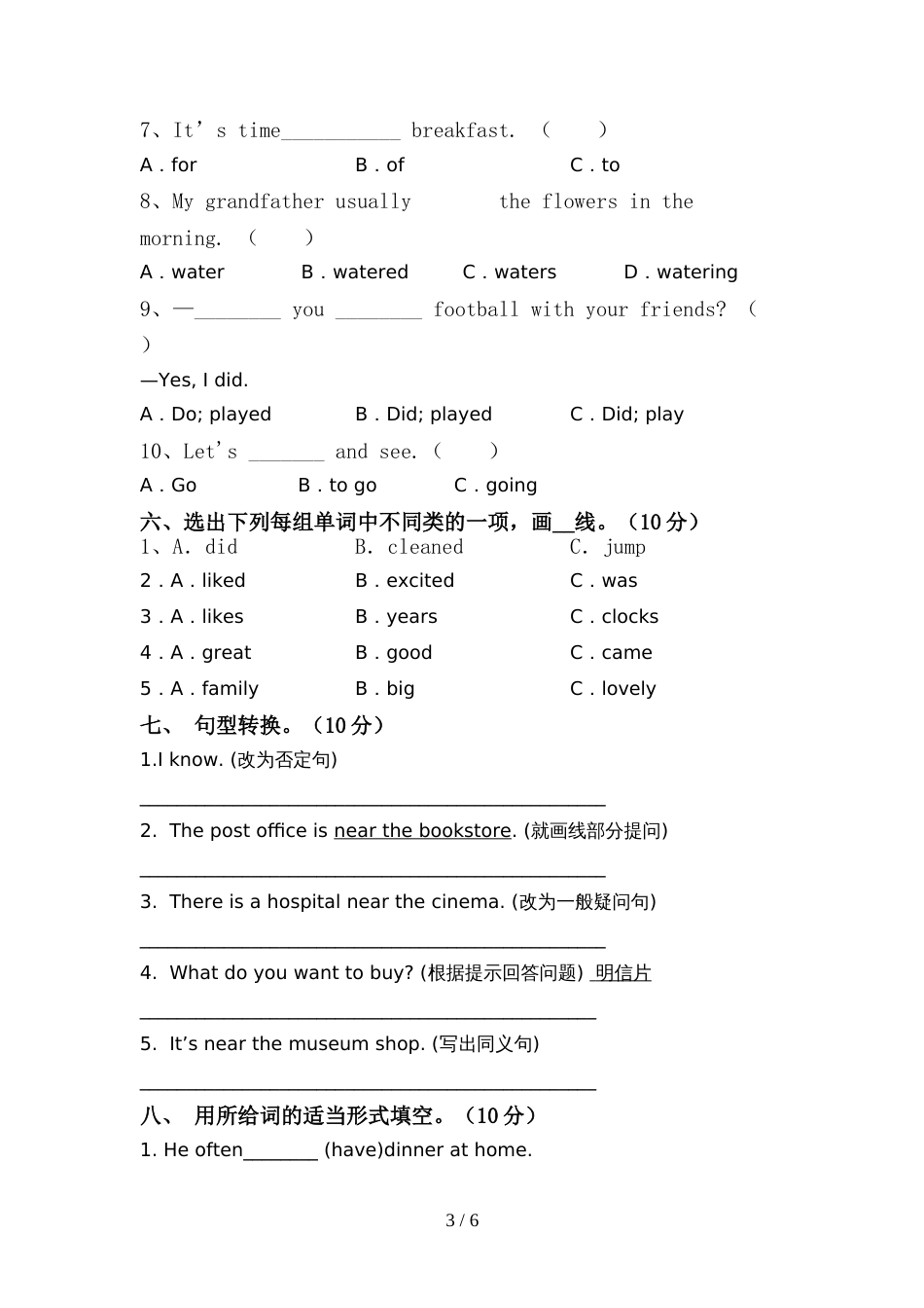北京版六年级英语(上册)期中复习卷及答案_第3页