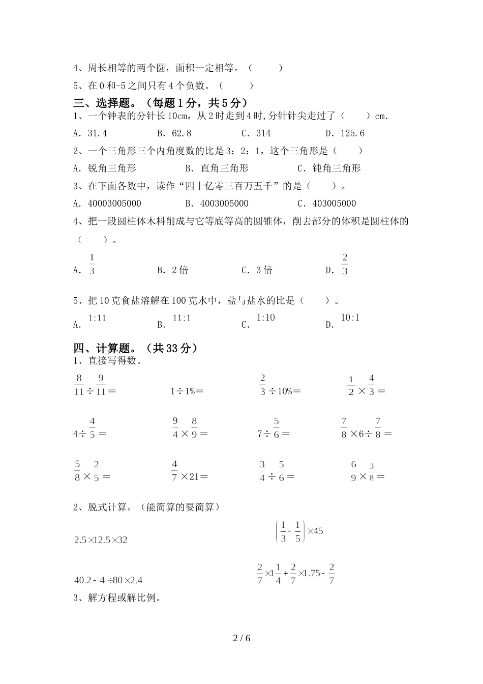 人教版六年级数学上册期末测试卷及答案【新版】_第2页