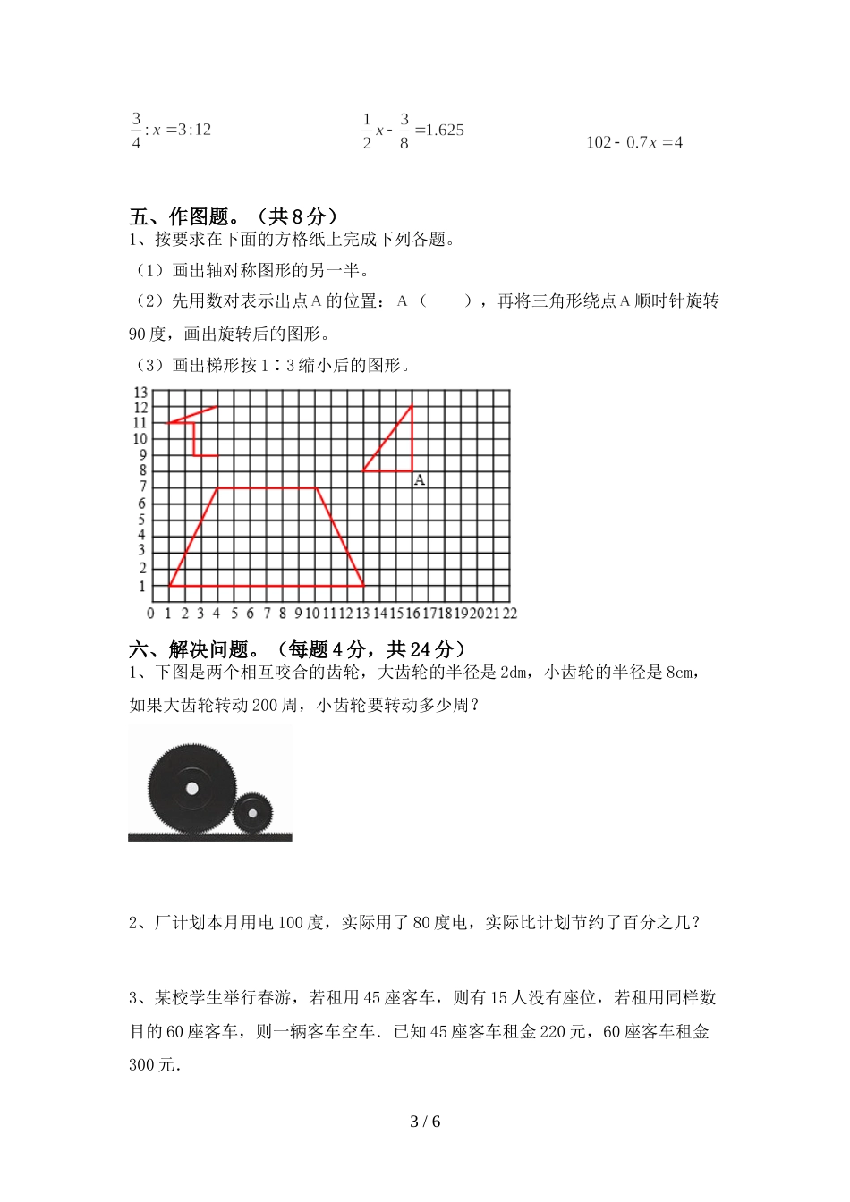 人教版六年级数学上册期末测试卷及答案【新版】_第3页