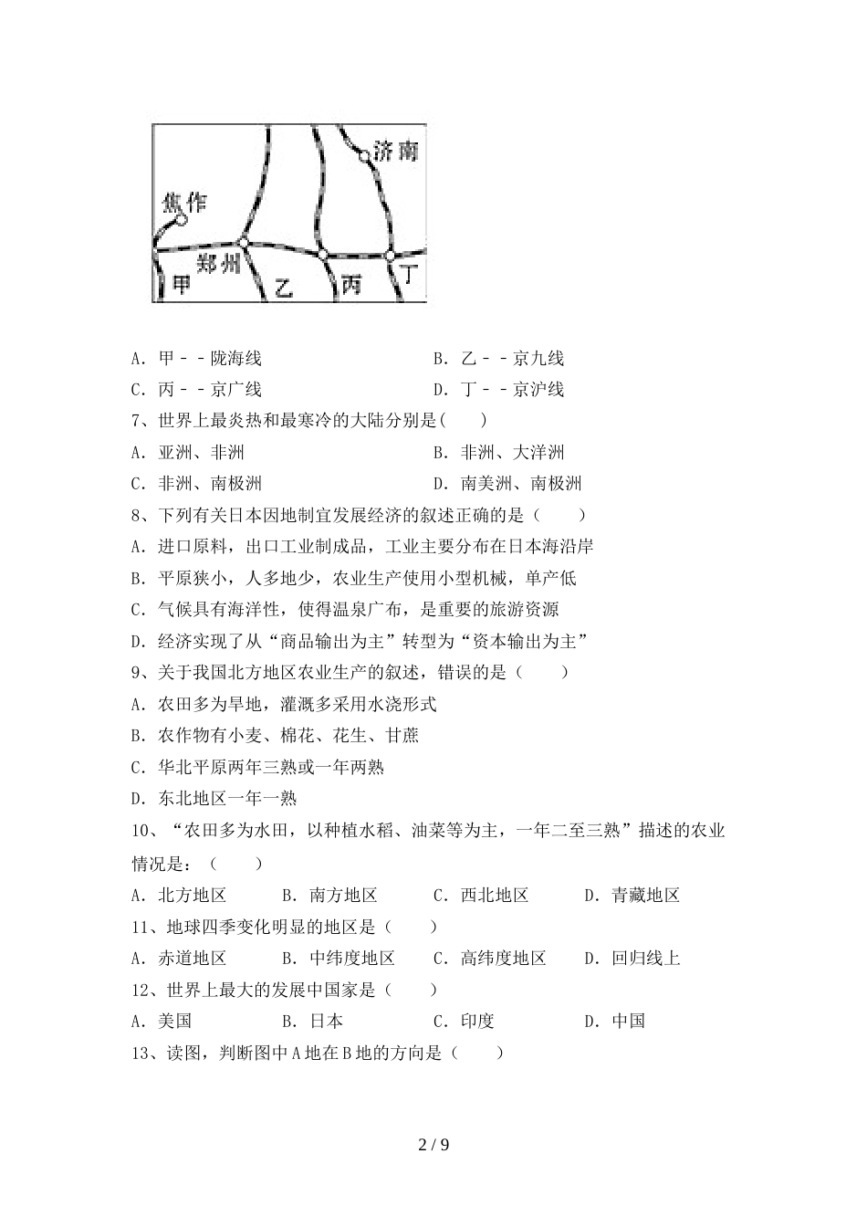 部编人教版九年级地理上册期末考试卷(完整)_第2页