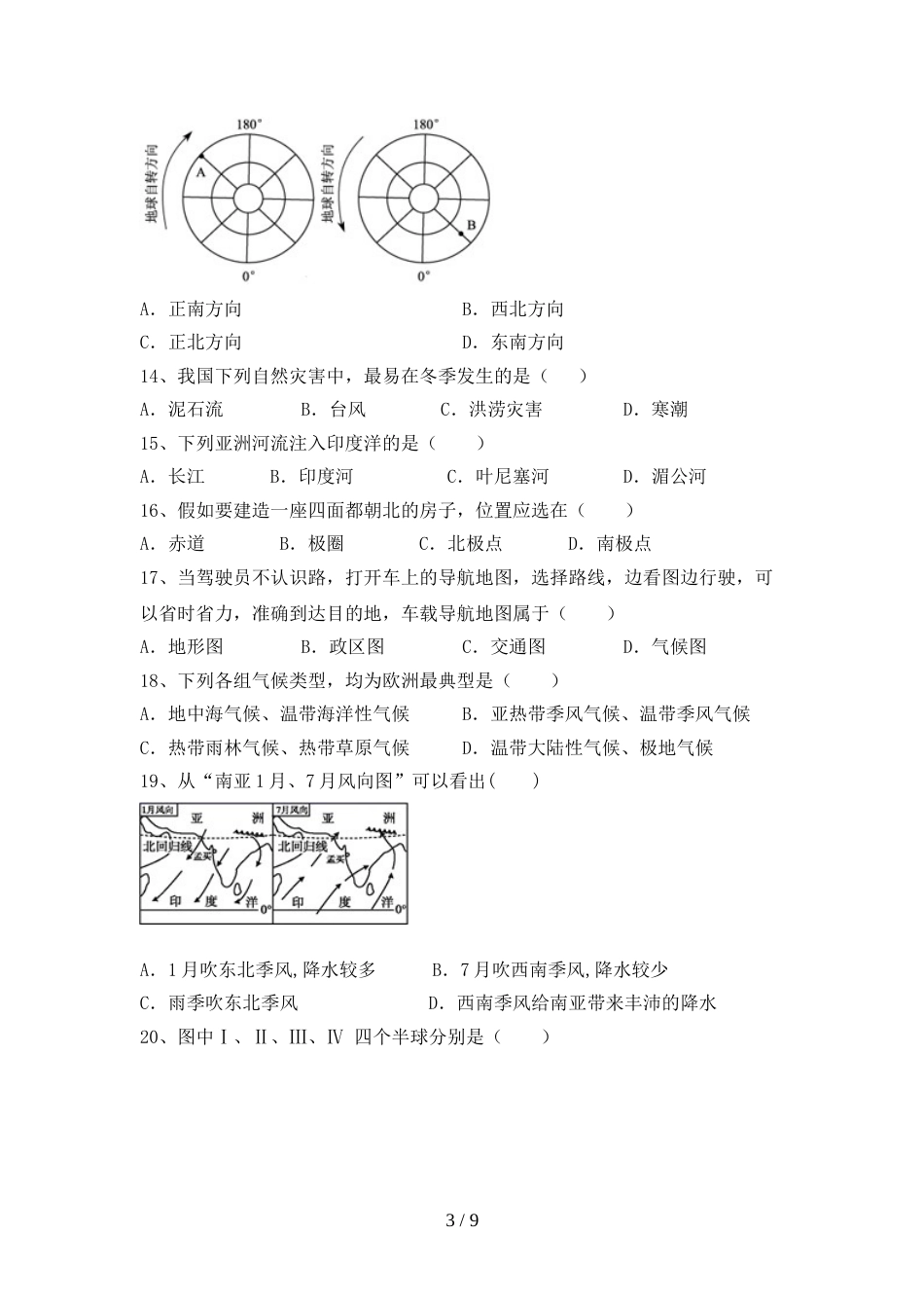 部编人教版九年级地理上册期末考试卷(完整)_第3页