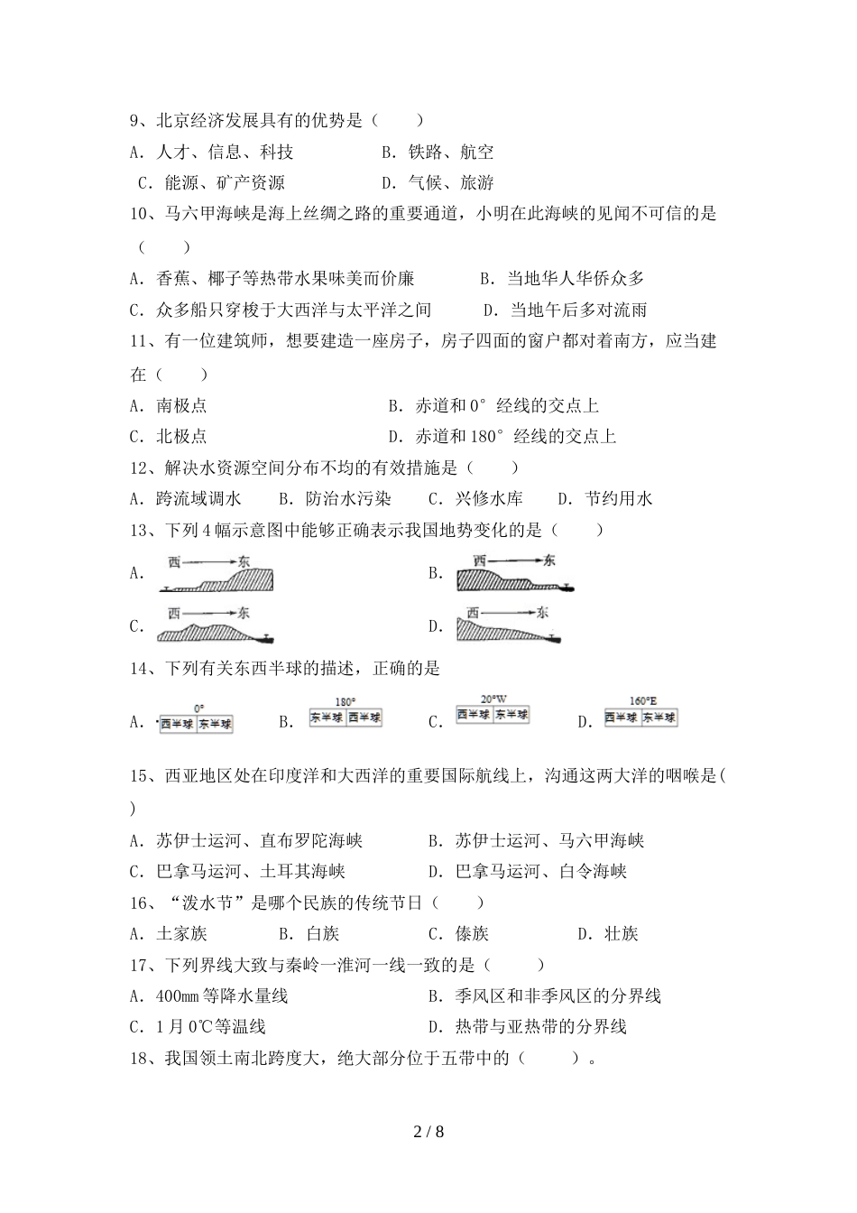 2023年部编版八年级地理上册期末测试卷一_第2页