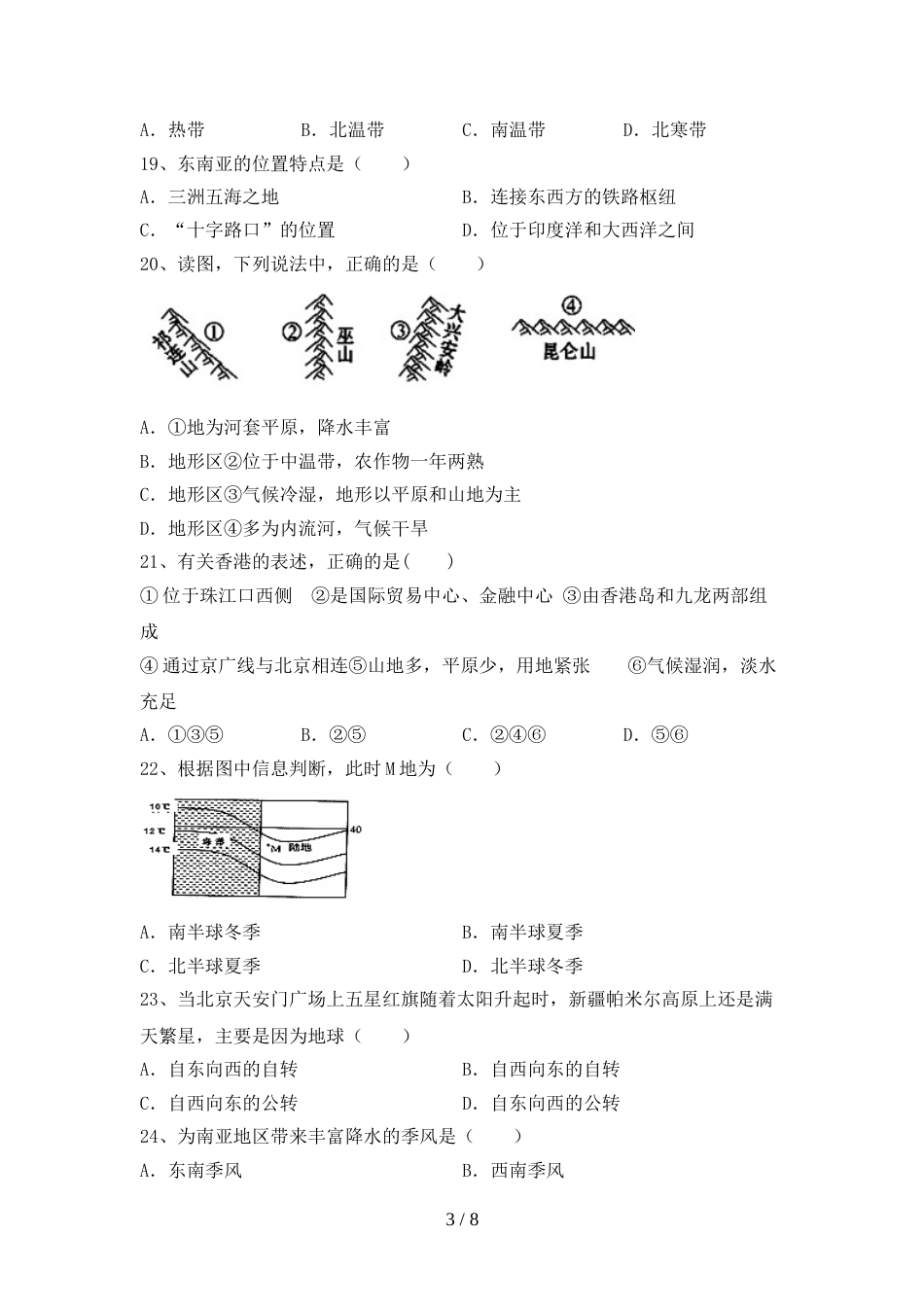 2023年部编版八年级地理上册期末测试卷一_第3页