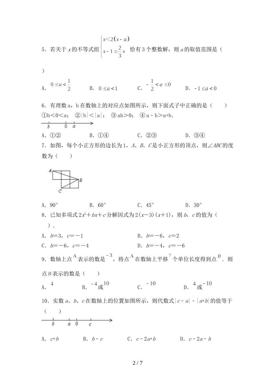 2022—2023年部编版七年级数学上册期末试卷(精品)_第2页