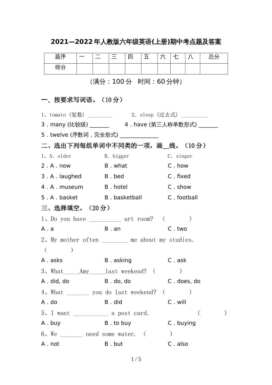 2021—2022年人教版六年级英语(上册)期中考点题及答案_第1页