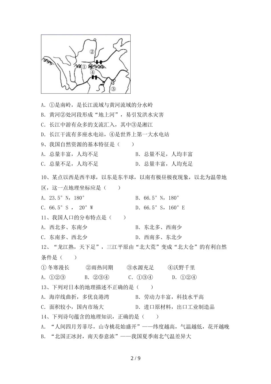 2023年部编版九年级地理上册期末考试题及答案【学生专用】_第2页