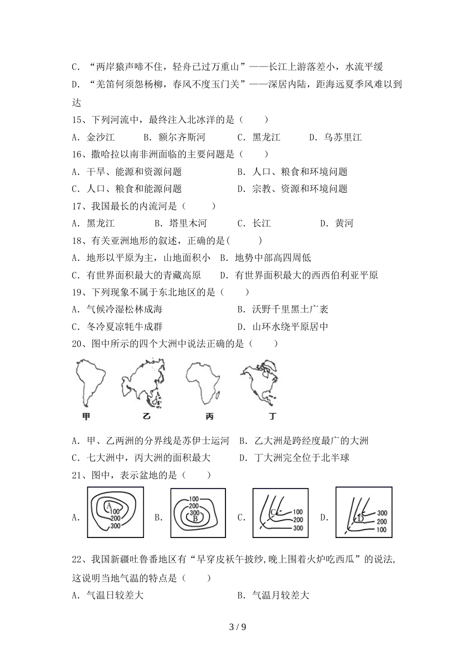 2023年部编版九年级地理上册期末考试题及答案【学生专用】_第3页