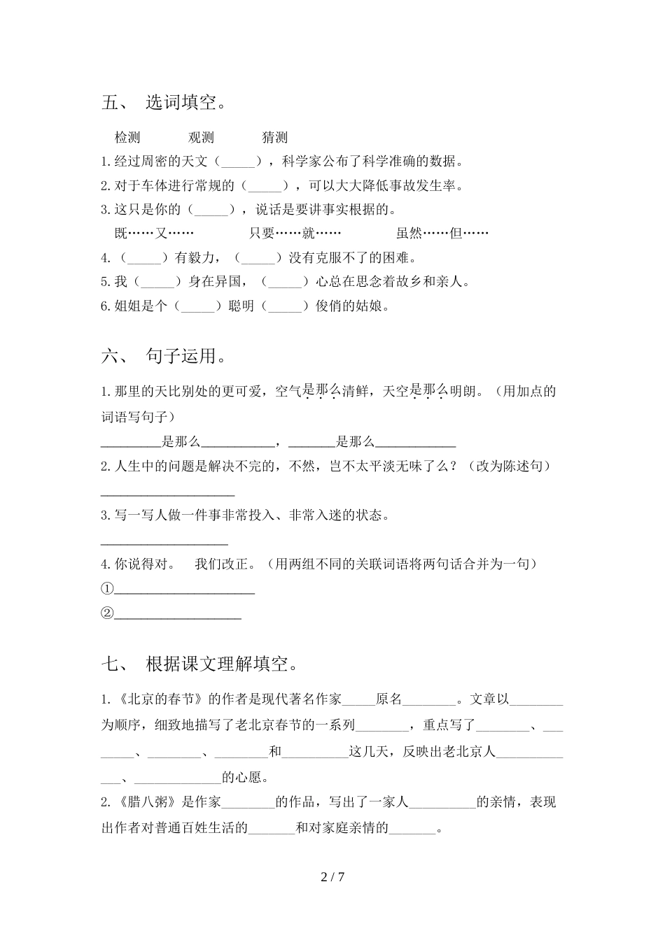 2022年部编人教版六年级语文上册期末考试【附答案】_第2页