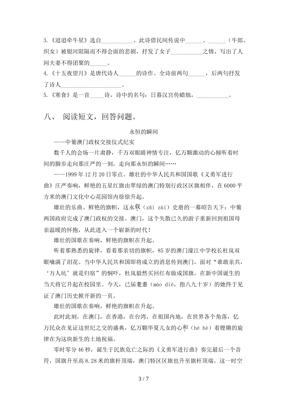 2022年部编人教版六年级语文上册期末考试【附答案】_第3页