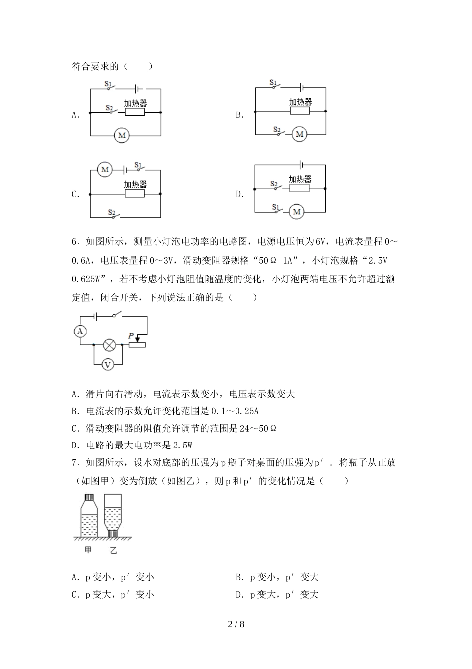 2022年教科版九年级物理(上册)期末综合能力测试卷及答案_第2页