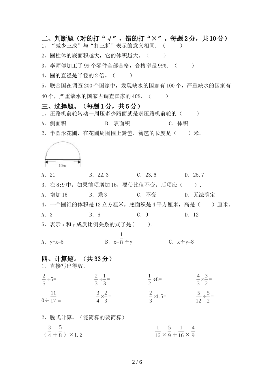 人教版六年级数学(上册)期末试卷及答案(学生专用)_第2页