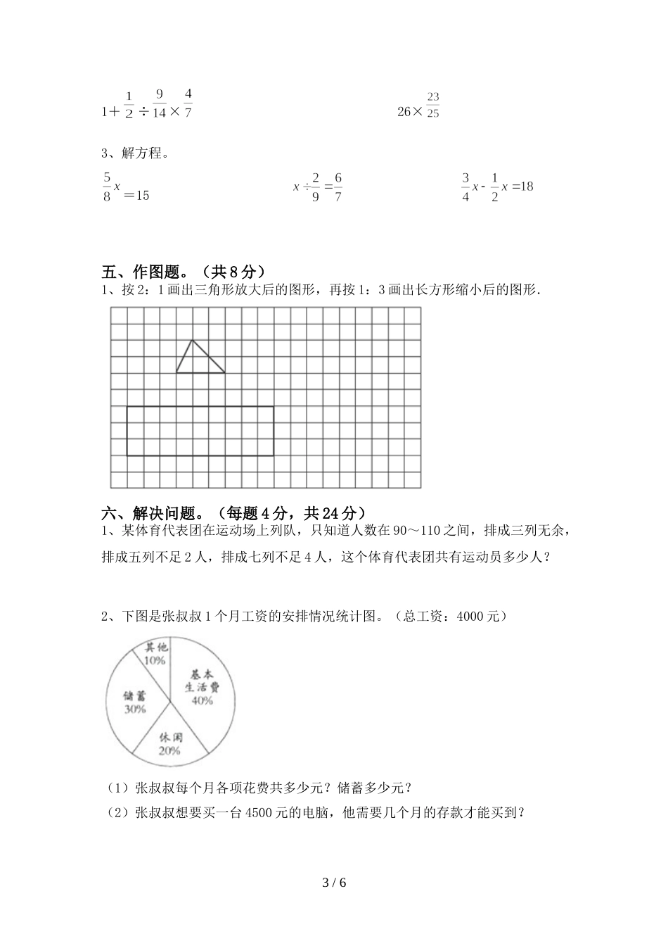 人教版六年级数学(上册)期末试卷及答案(学生专用)_第3页