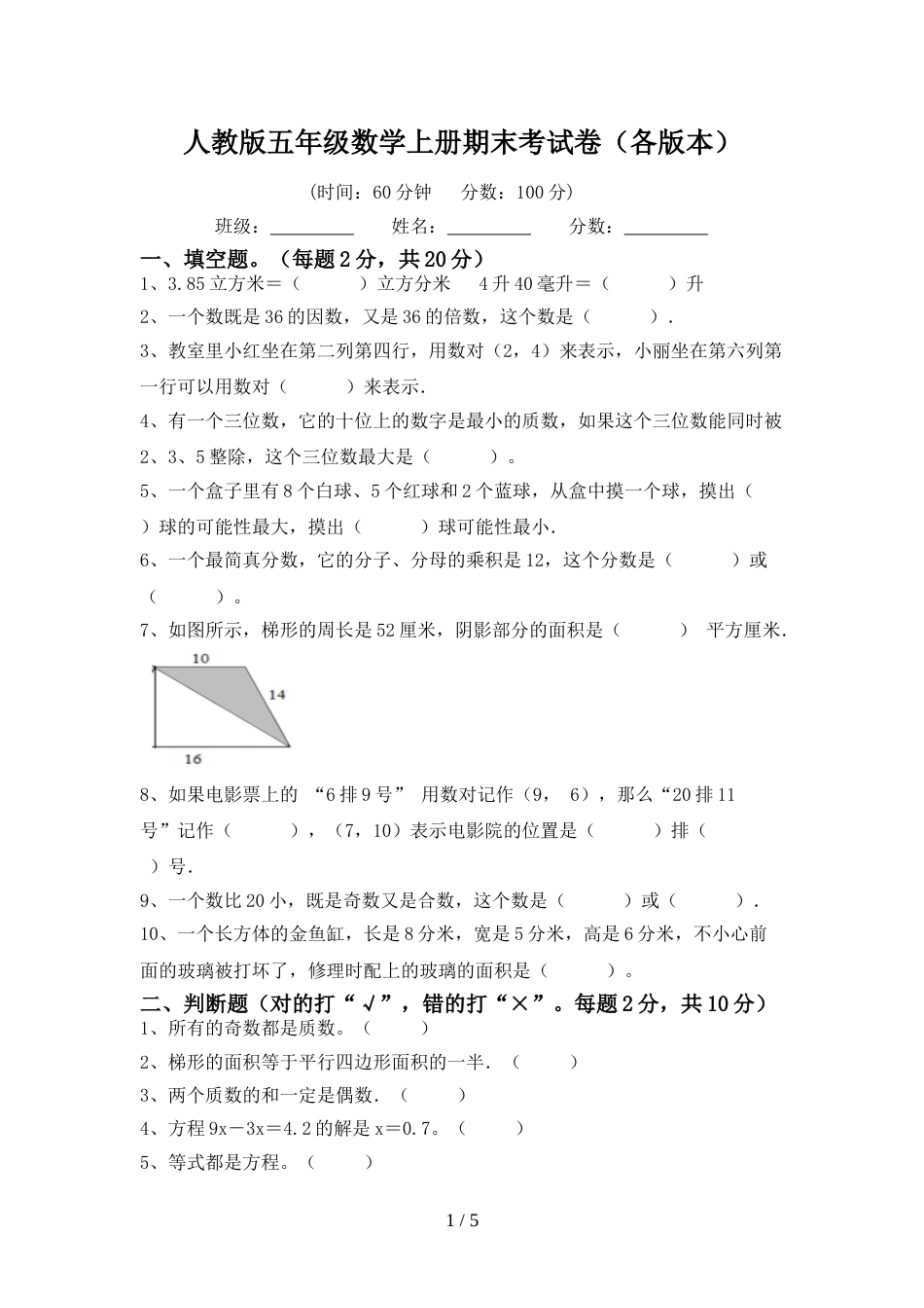 人教版五年级数学上册期末考试卷(各版本)_第1页