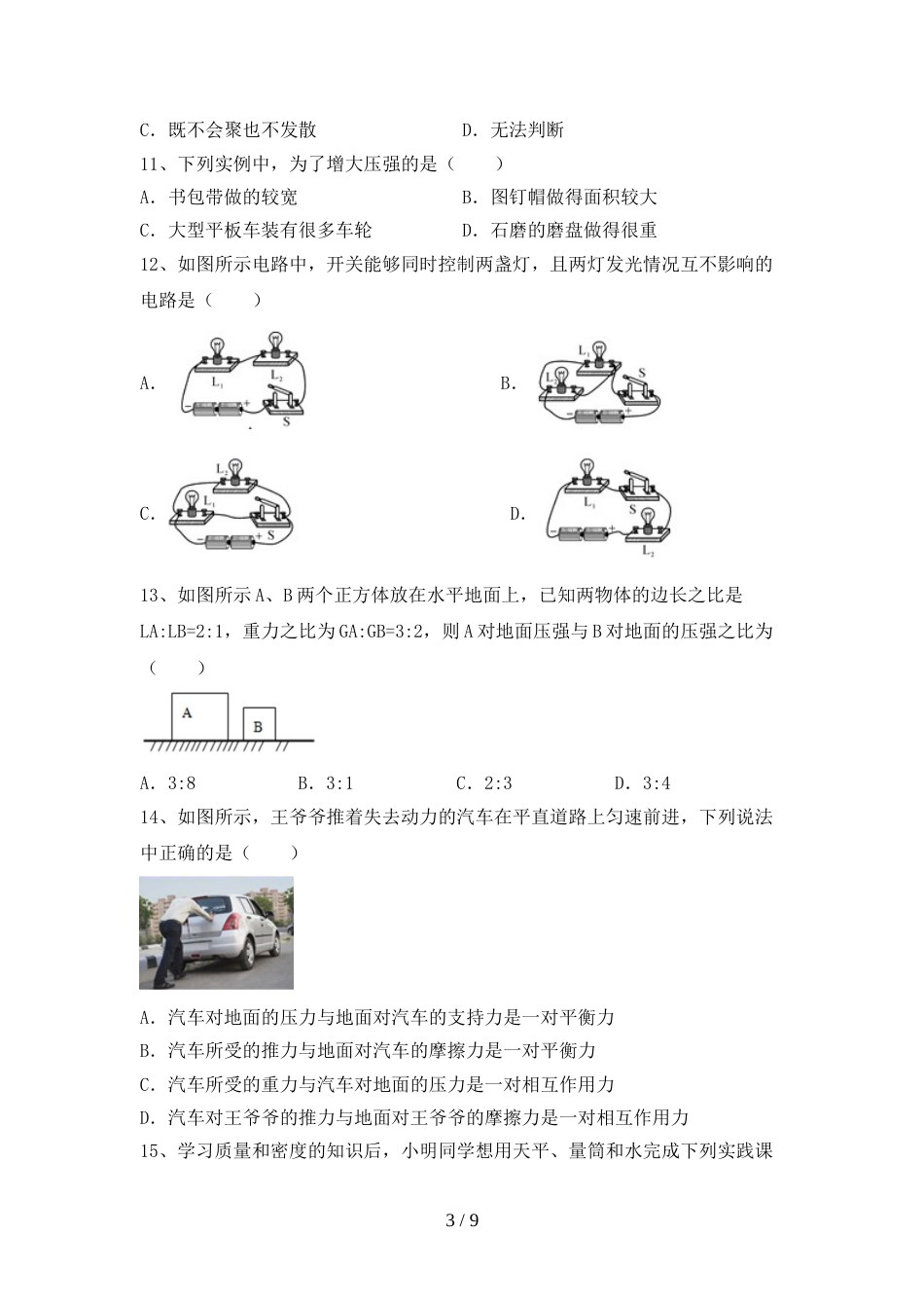 2022年沪科版九年级物理上册期末考试题【及参考答案】_第3页