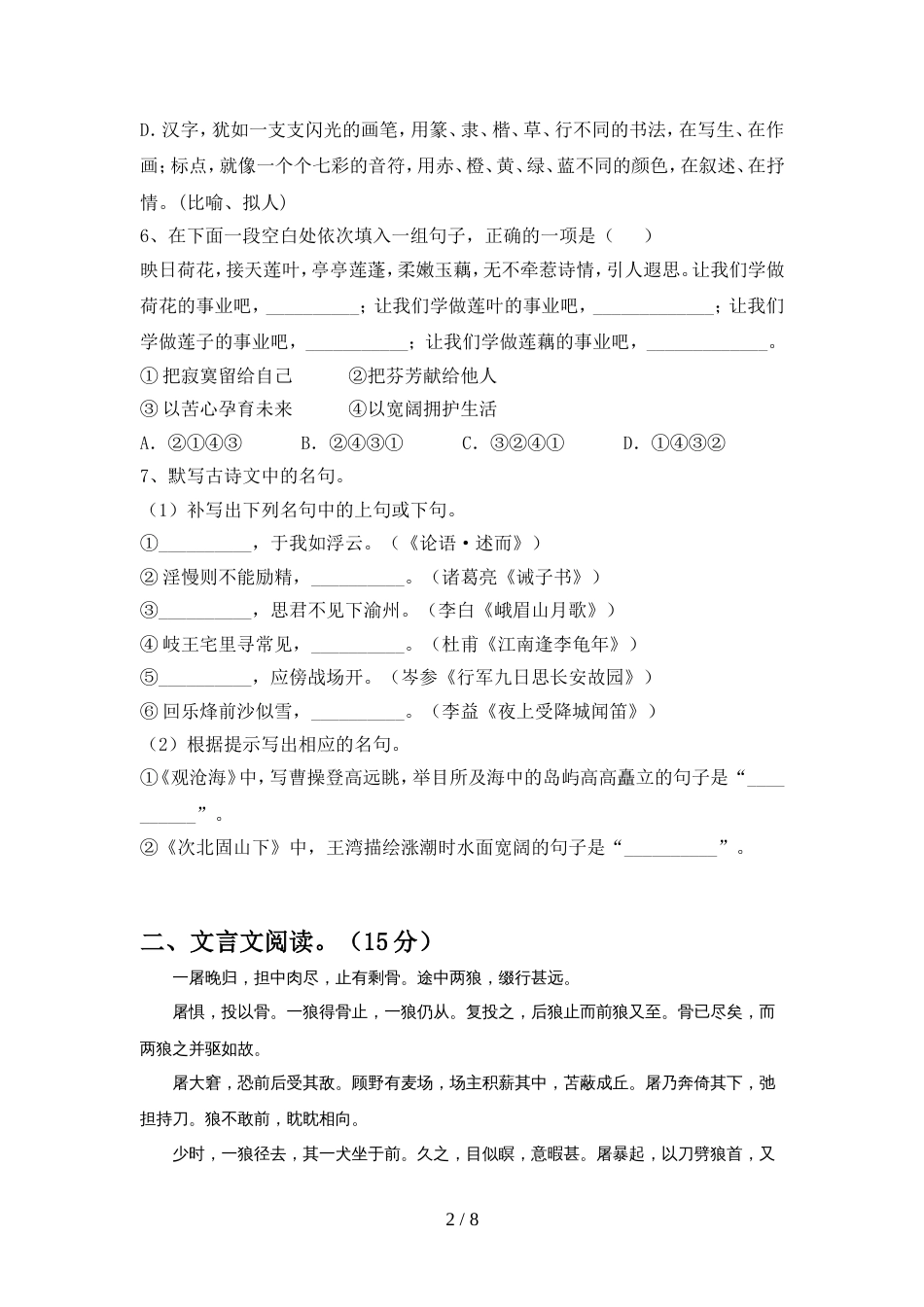 人教版七年级语文上册期中考试题及答案(1)_第2页