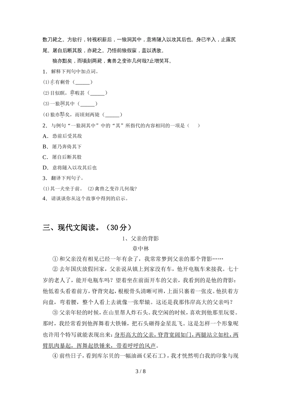 人教版七年级语文上册期中考试题及答案(1)_第3页