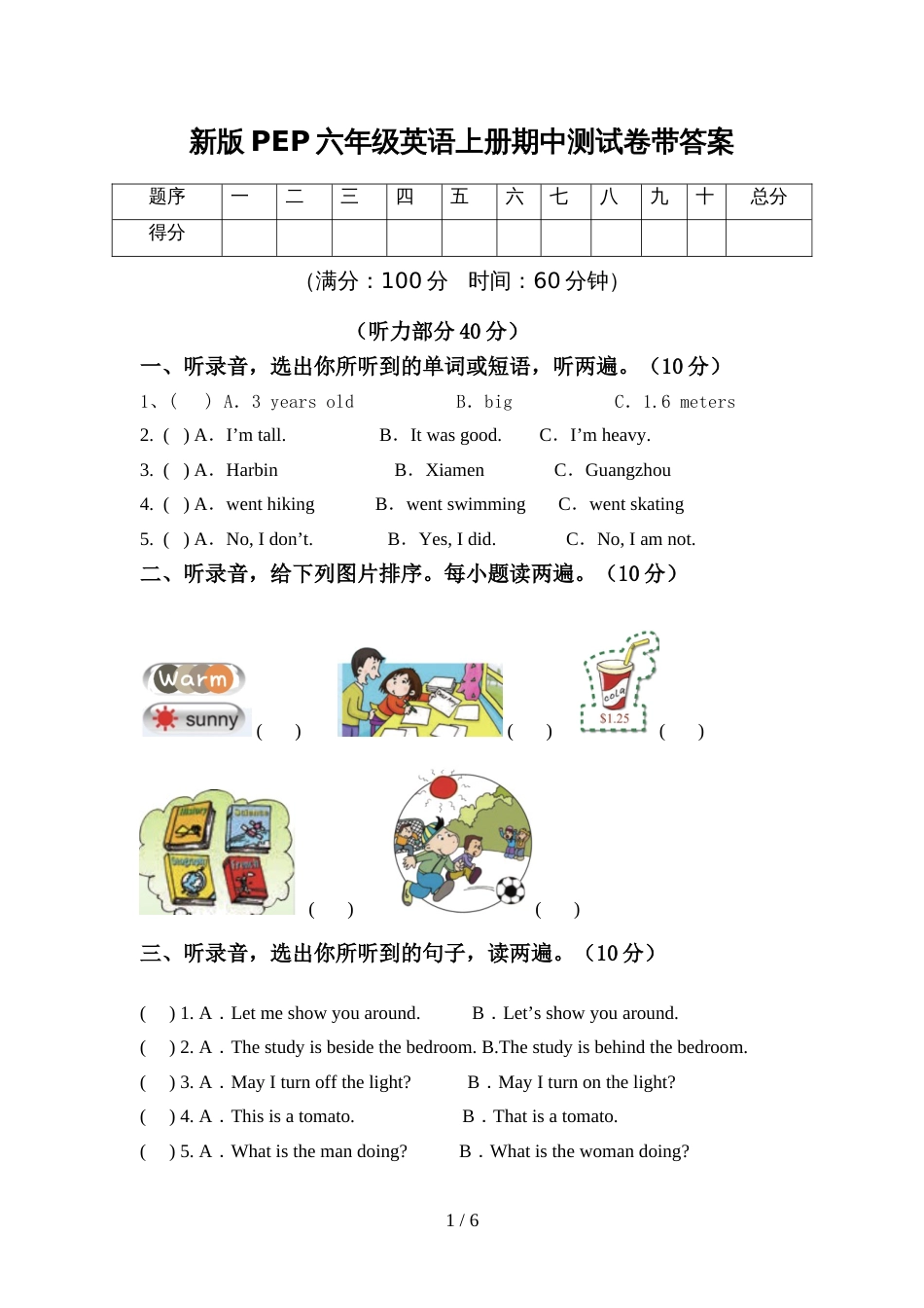 新版PEP六年级英语上册期中测试卷带答案_第1页