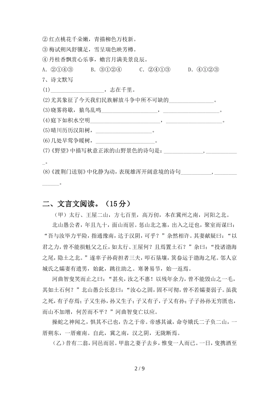 2022年人教版八年级语文(上册期中)强化训练及答案_第2页