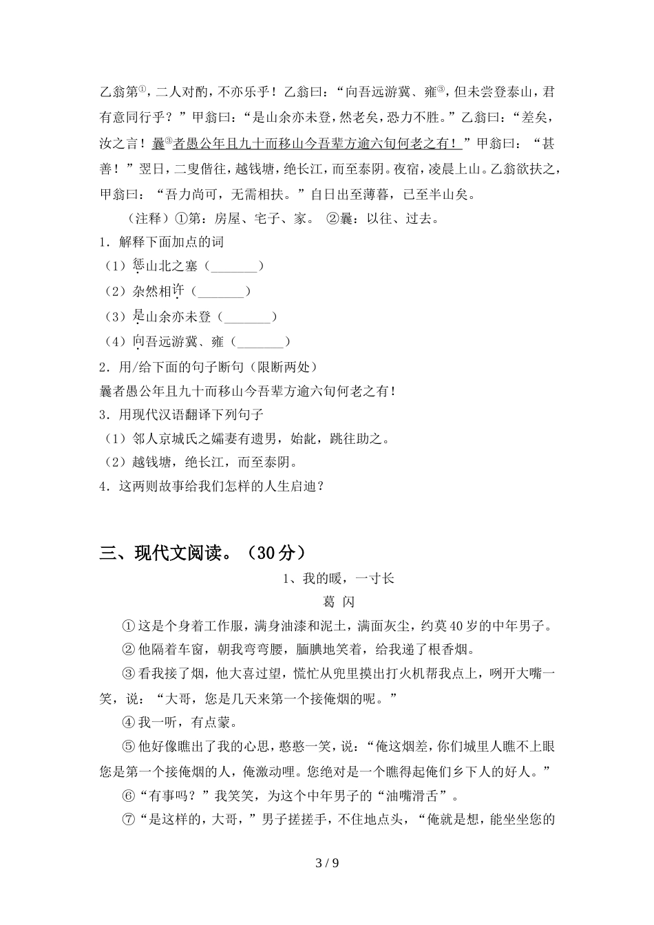 2022年人教版八年级语文(上册期中)强化训练及答案_第3页