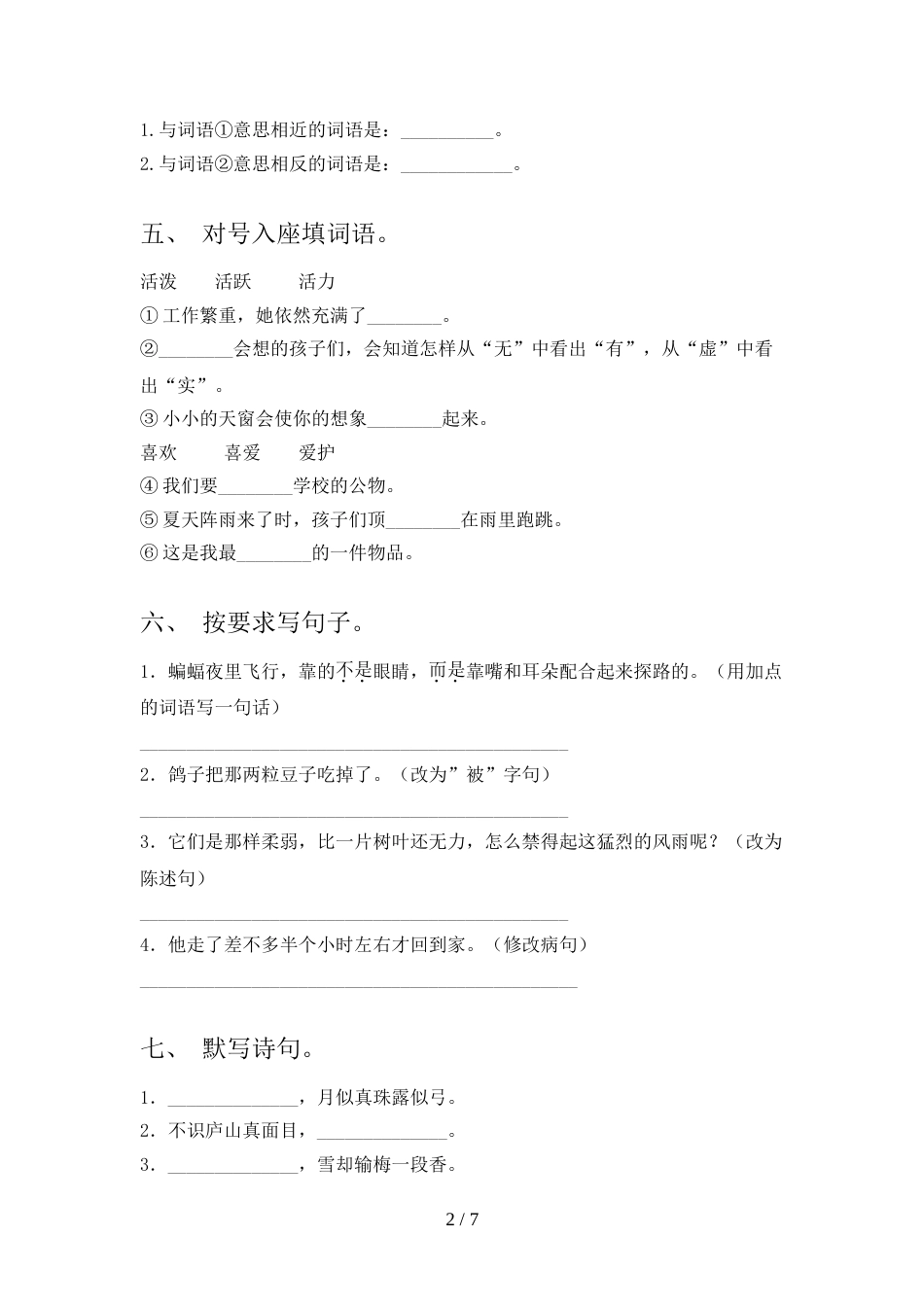 2022年四年级语文上册期末考试卷(带答案)_第2页