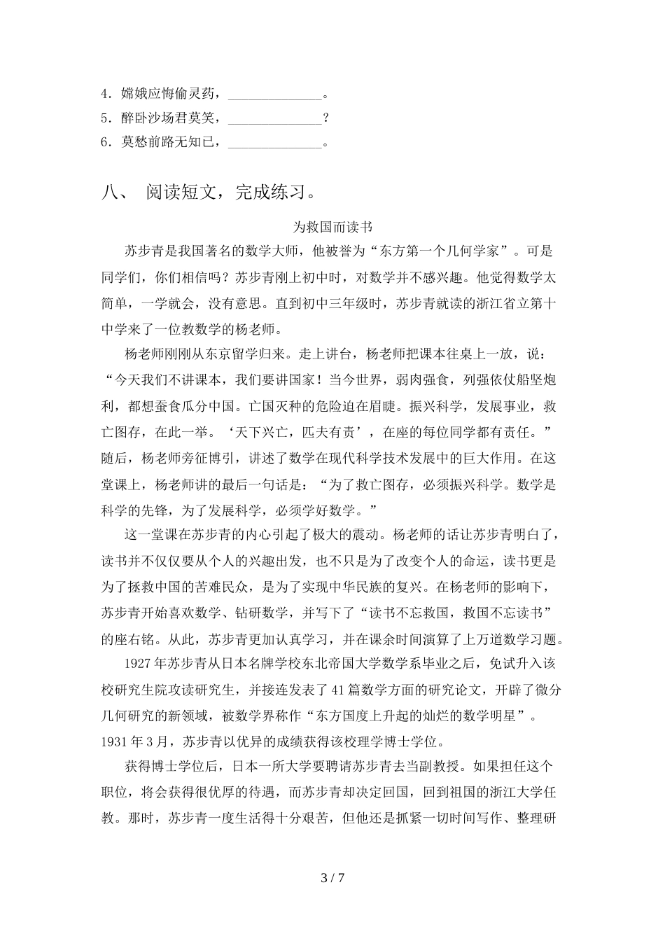 2022年四年级语文上册期末考试卷(带答案)_第3页