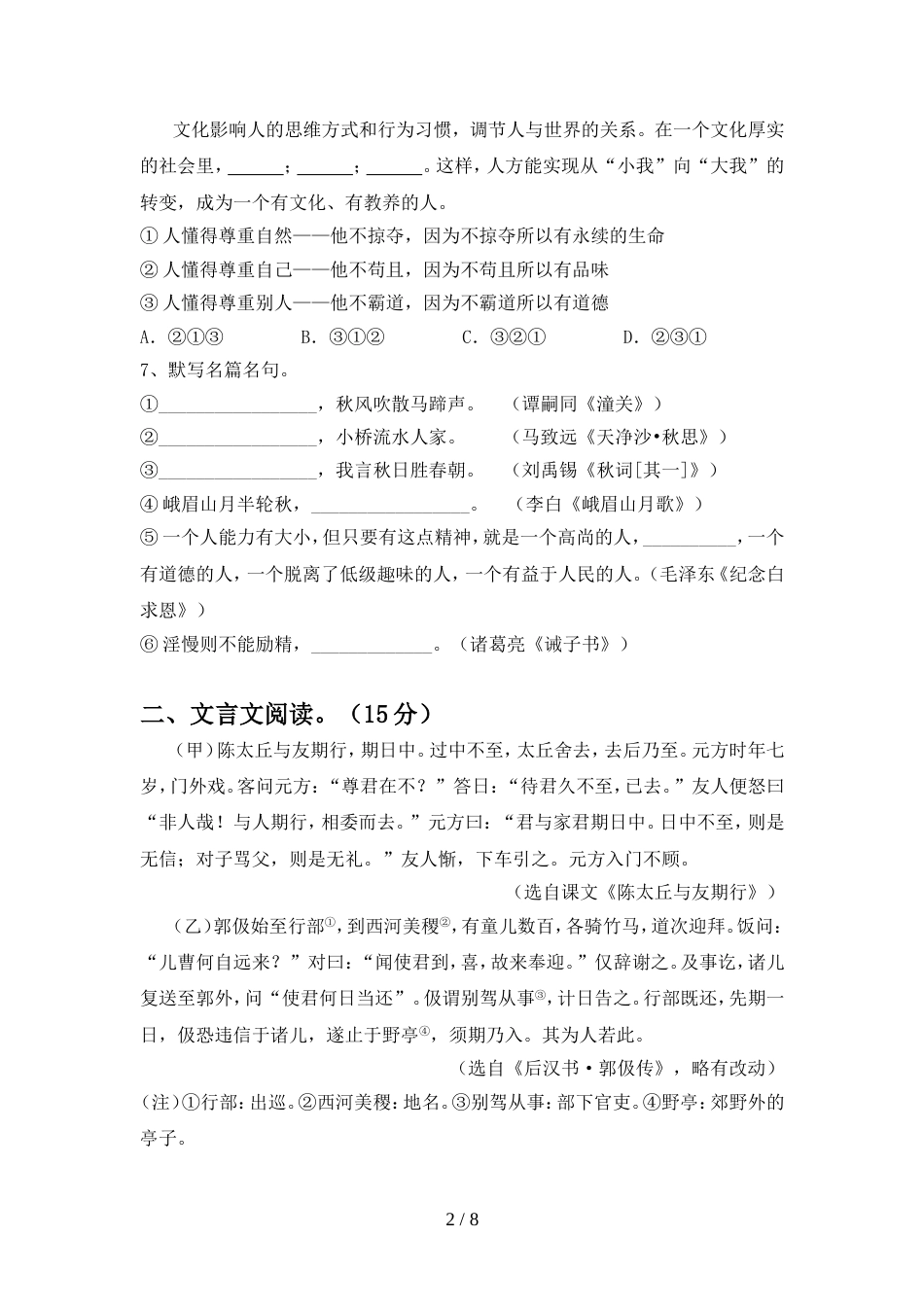 2022年人教版七年级语文上册期中考试【带答案】_第2页