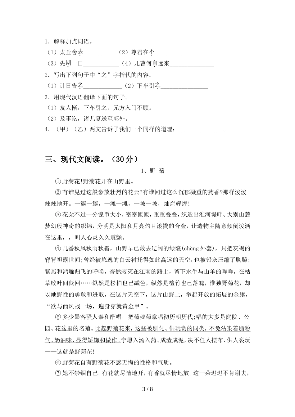 2022年人教版七年级语文上册期中考试【带答案】_第3页