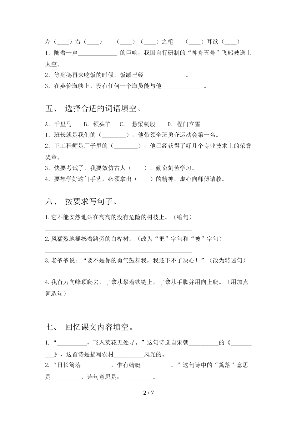 部编版四年级上册语文期中试卷_第2页
