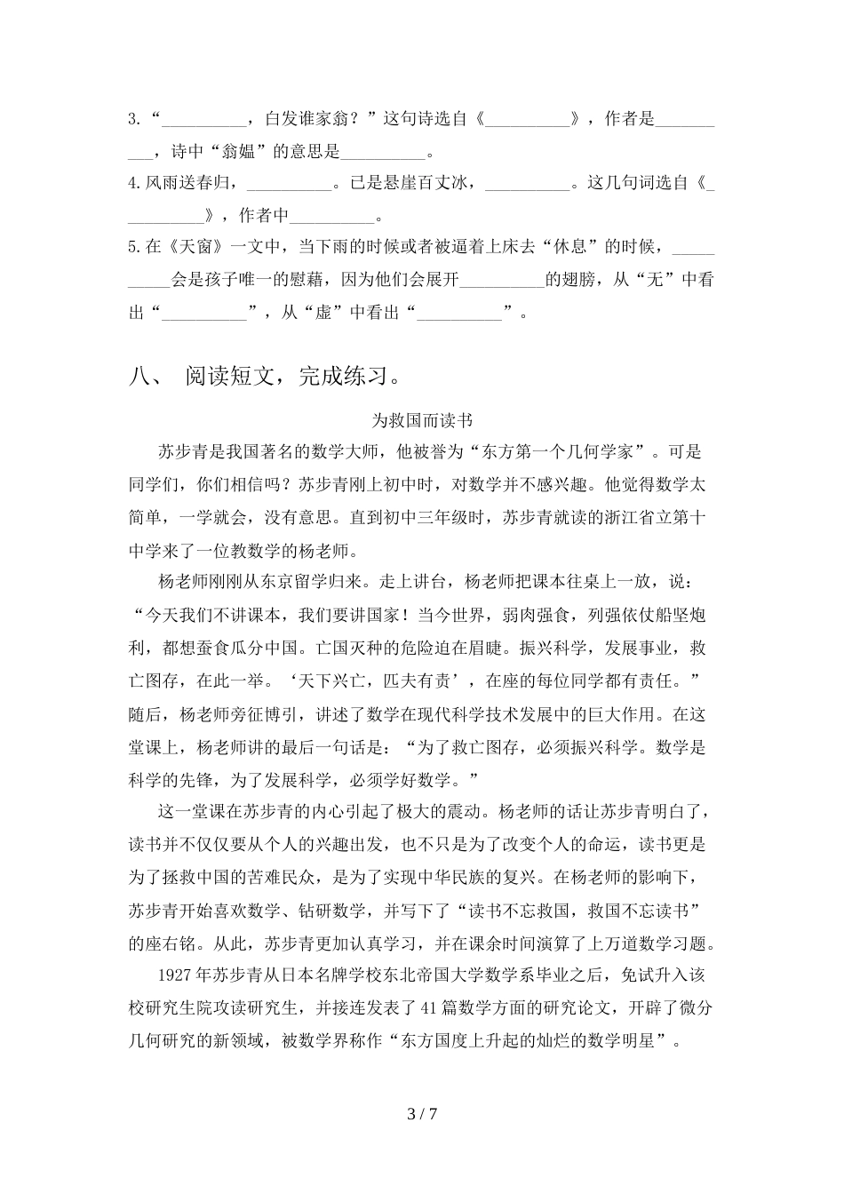 部编版四年级上册语文期中试卷_第3页