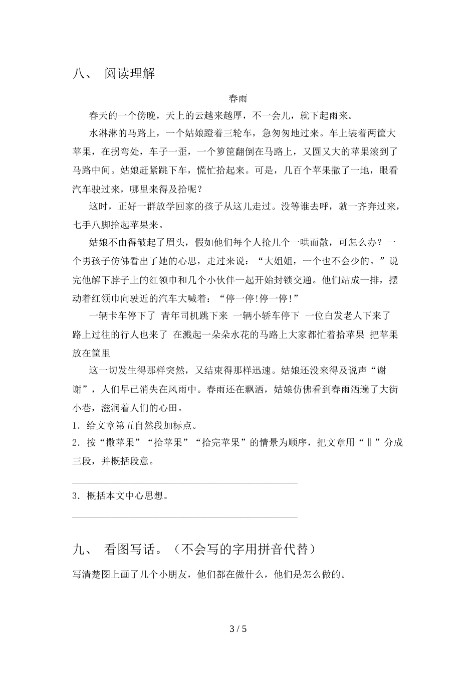 2021—2022年人教版一年级语文上册期末考试及答案【真题】_第3页