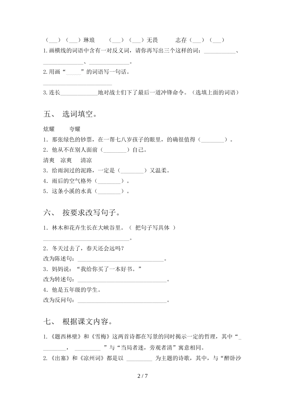 2022年部编版四年级语文上册期末考试卷附答案_第2页