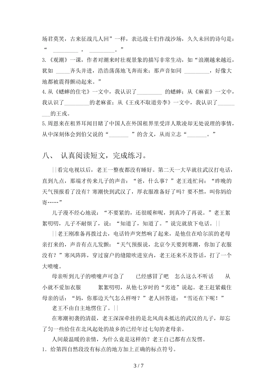 2022年部编版四年级语文上册期末考试卷附答案_第3页