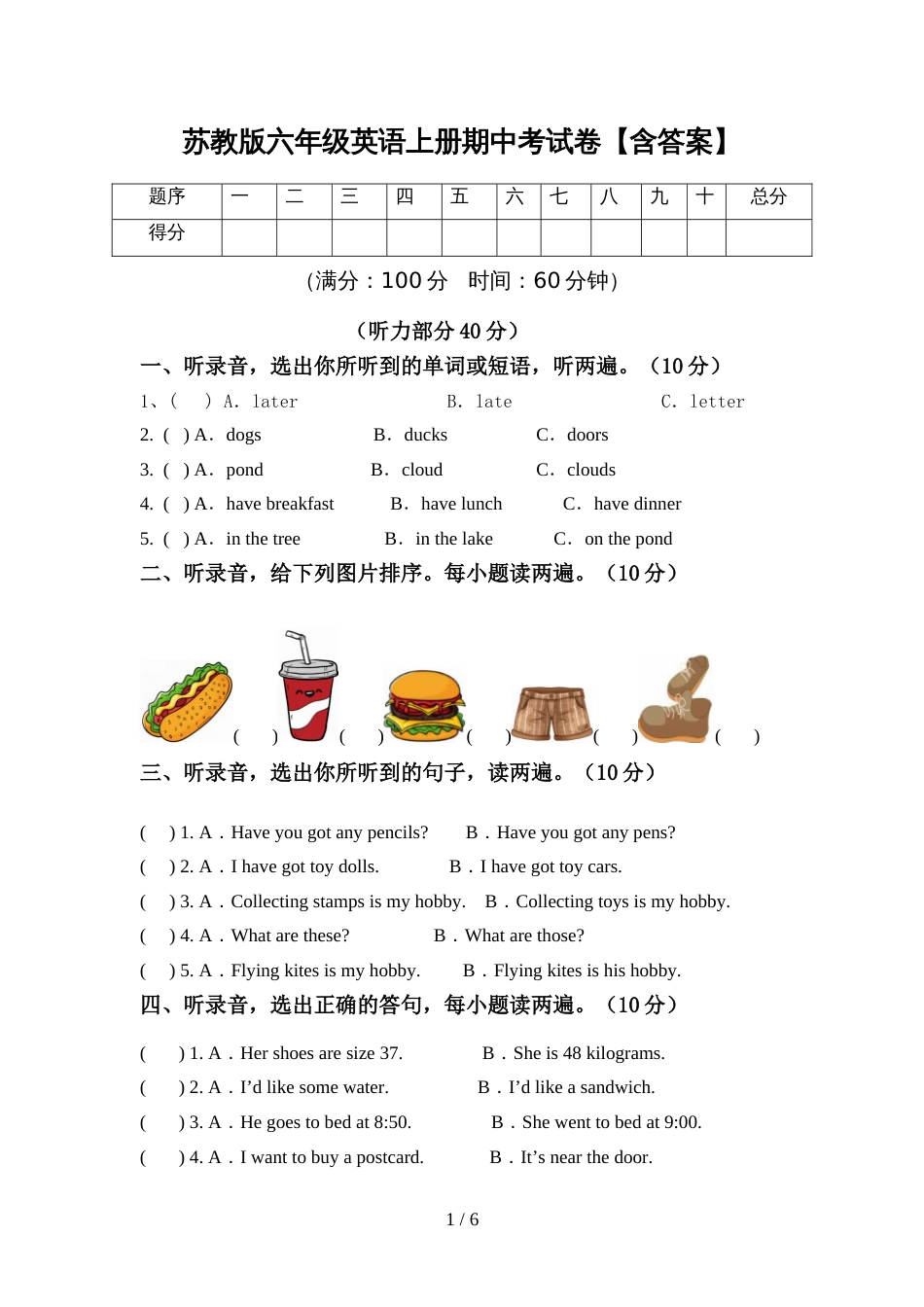 苏教版六年级英语上册期中考试卷【含答案】_第1页