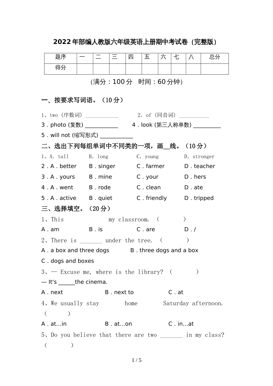 2022年部编人教版六年级英语上册期中考试卷(完整版)_第1页
