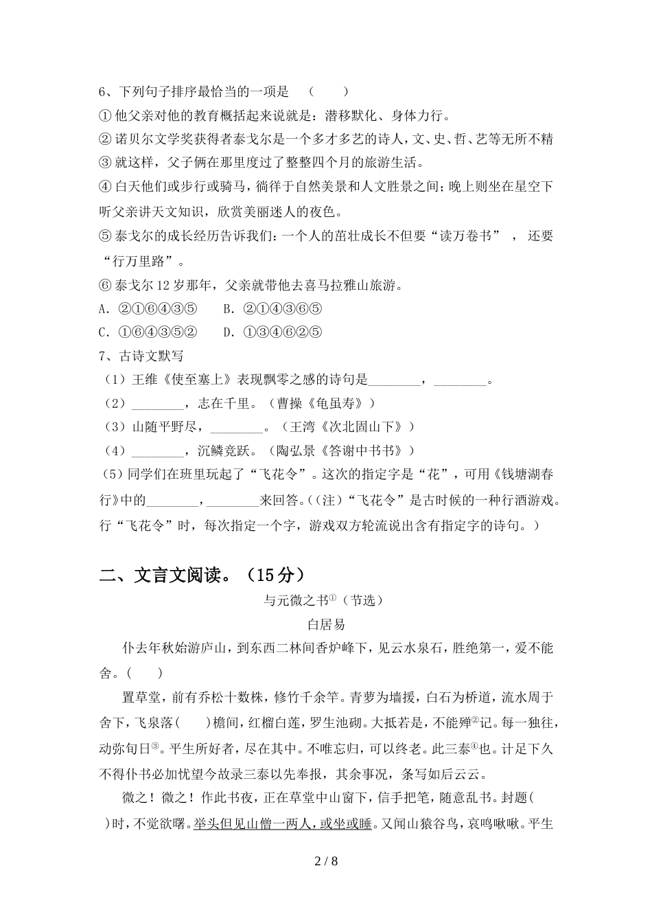 部编版八年级语文上册期中试卷(完整)_第2页