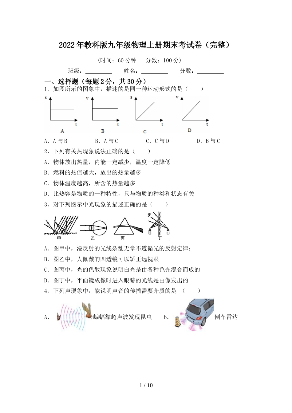 2022年教科版九年级物理上册期末考试卷(完整)_第1页