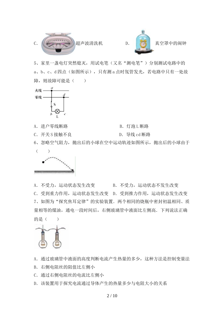 2022年教科版九年级物理上册期末考试卷(完整)_第2页