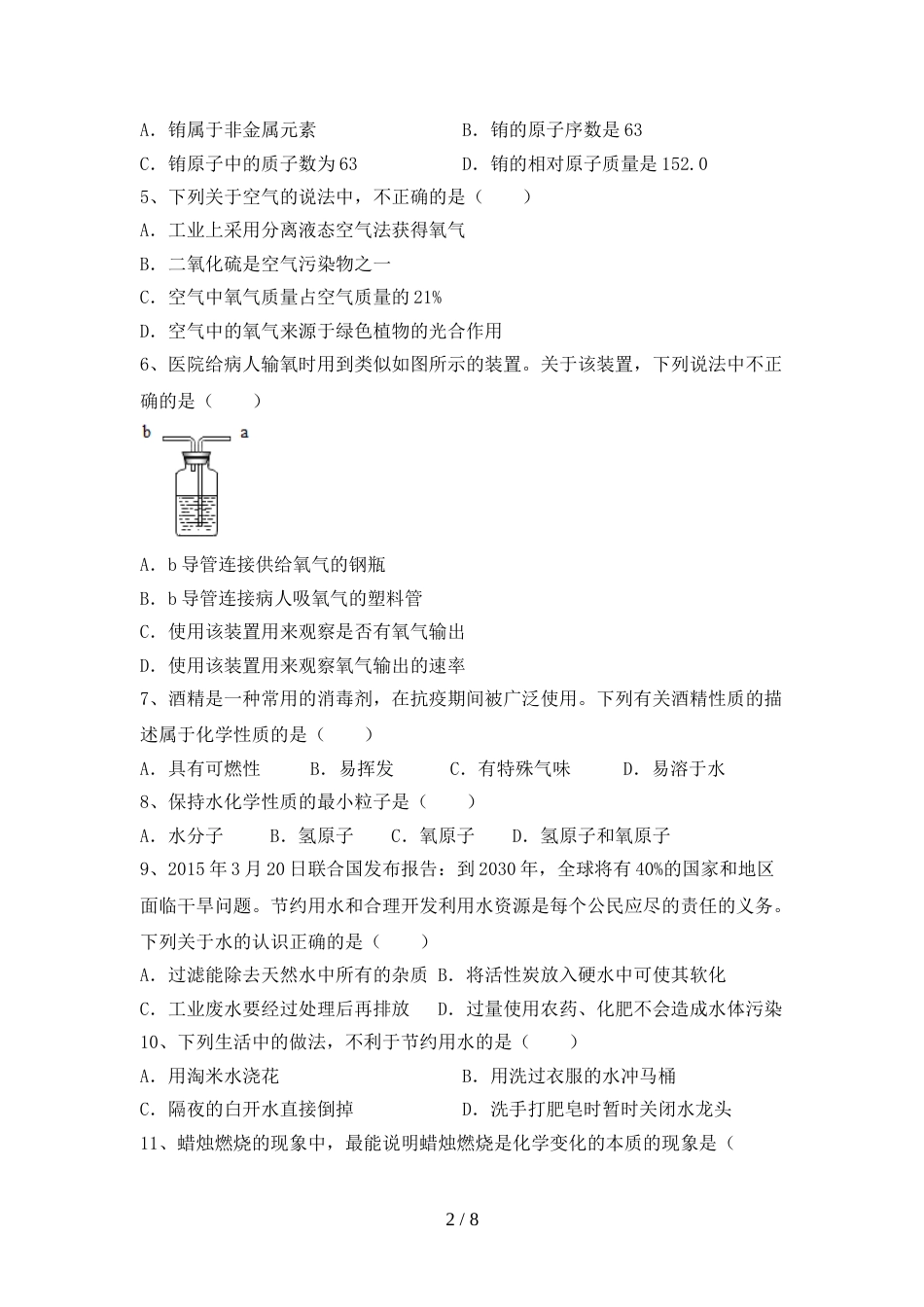 人教部编版八年级化学(上册)期末试卷及参考答案(精品)_第2页