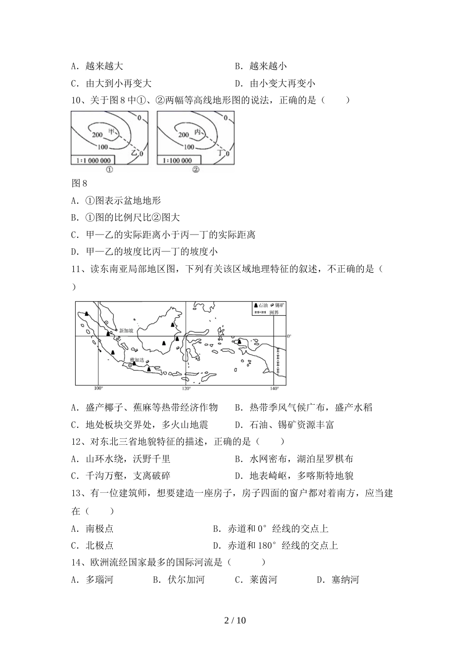 人教版八年级地理上册期末考试及答案【新版】_第2页