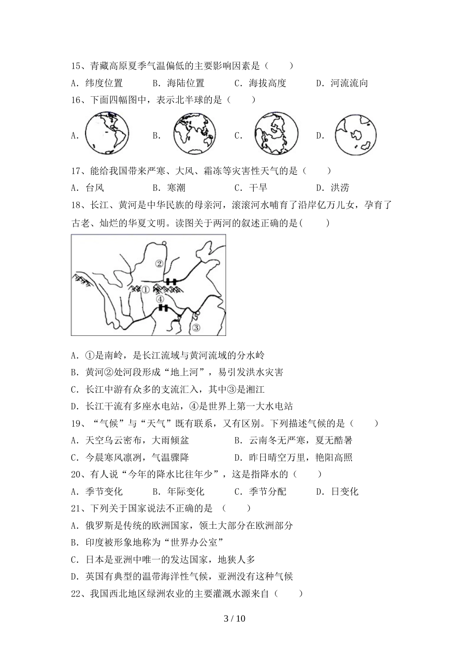 人教版八年级地理上册期末考试及答案【新版】_第3页