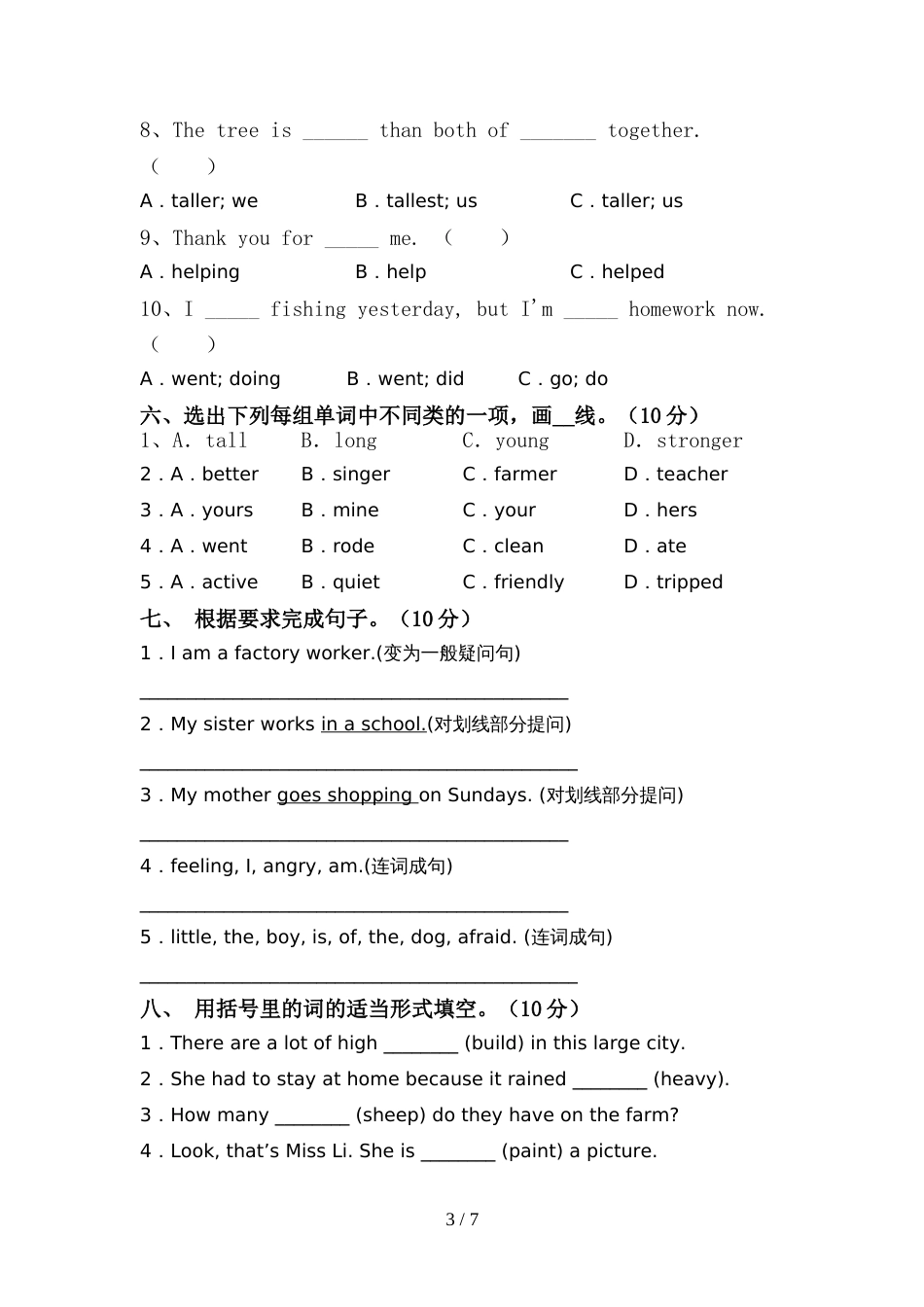 新人教版PEP六年级英语上册期中试卷(审定版)_第3页