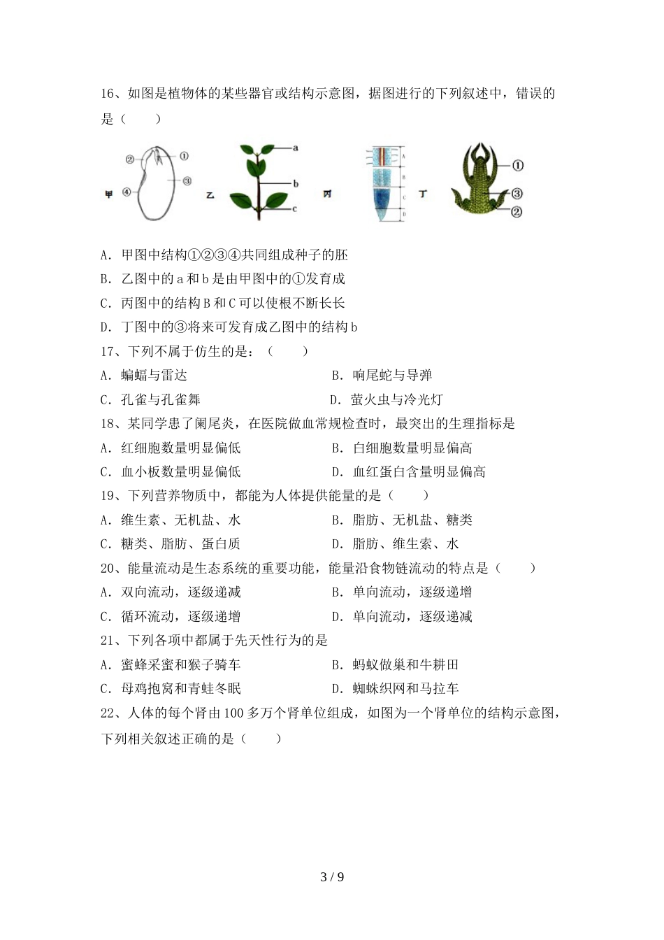 冀教版八年级生物上册期末考试及答案【精选】_第3页