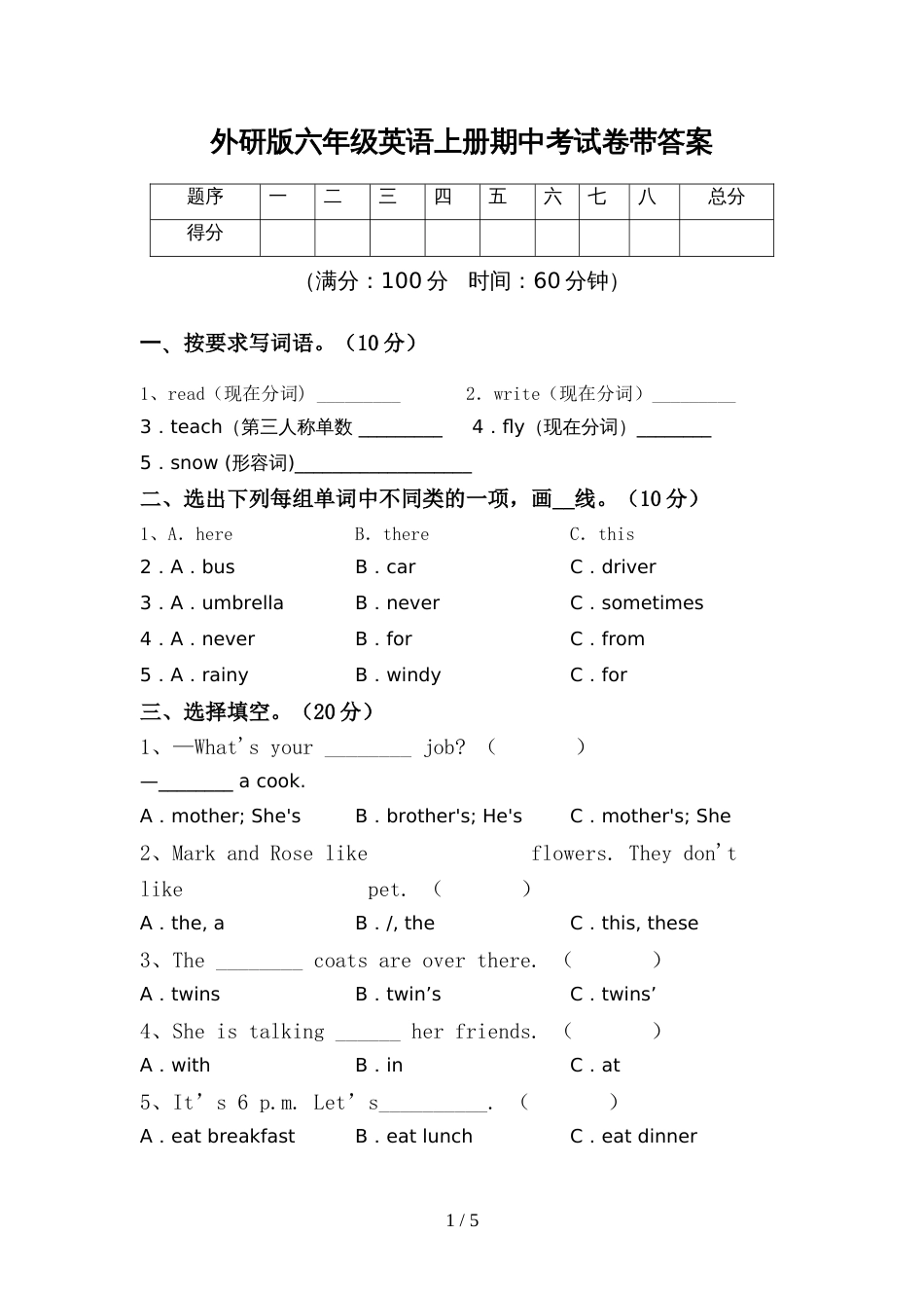 外研版六年级英语上册期中考试卷带答案_第1页