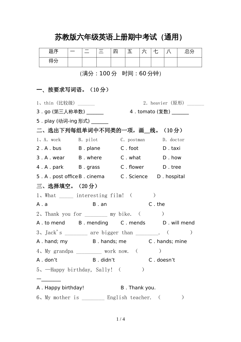 苏教版六年级英语上册期中考试(通用)_第1页