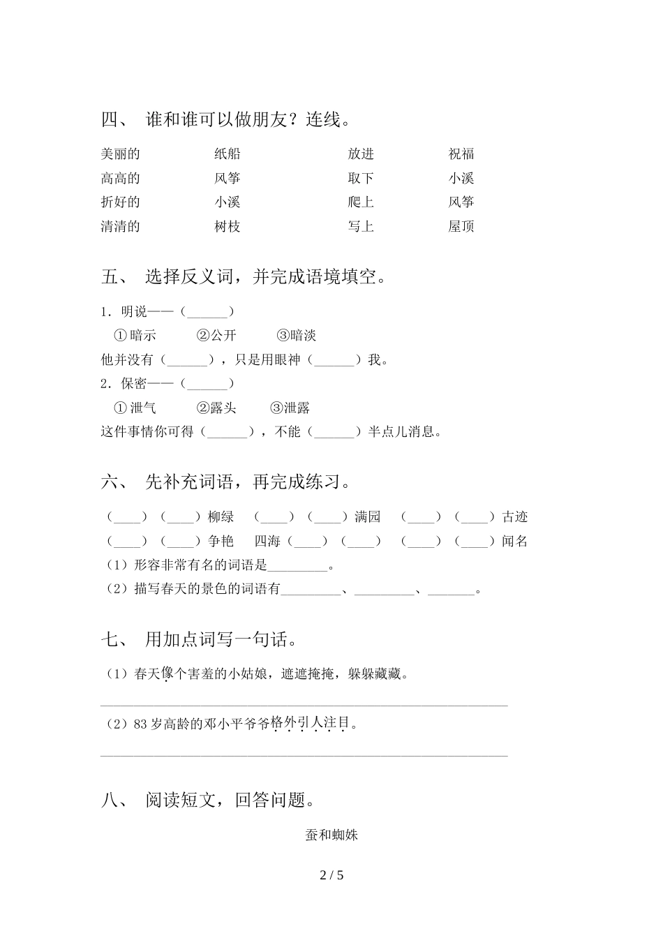 2022年二年级语文上册期末试卷带答案_第2页