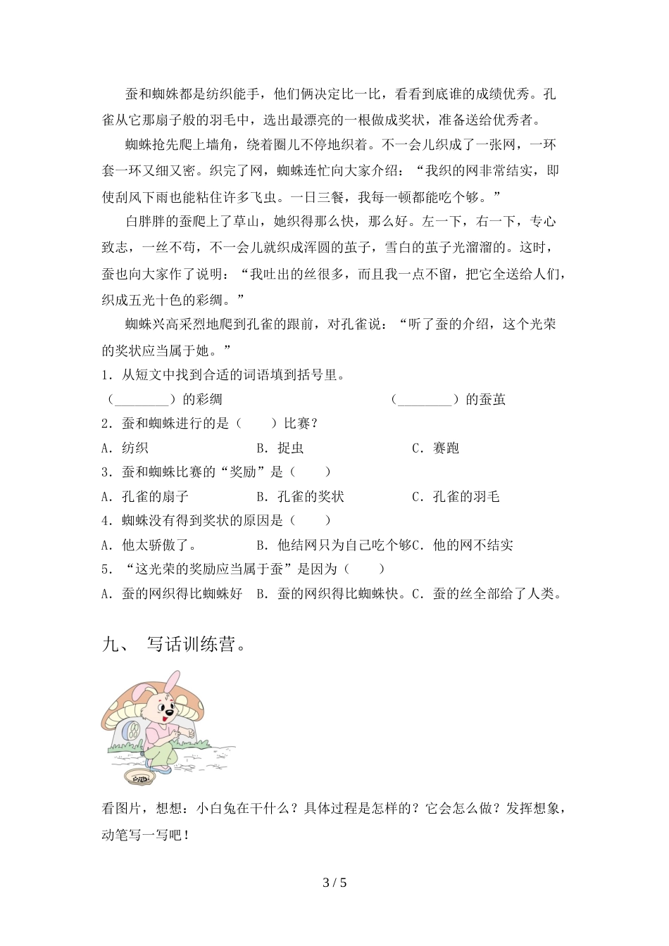 2022年二年级语文上册期末试卷带答案_第3页