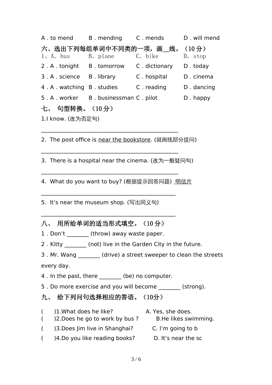 2022年北京版六年级英语上册期中模拟考试(及参考答案)_第3页