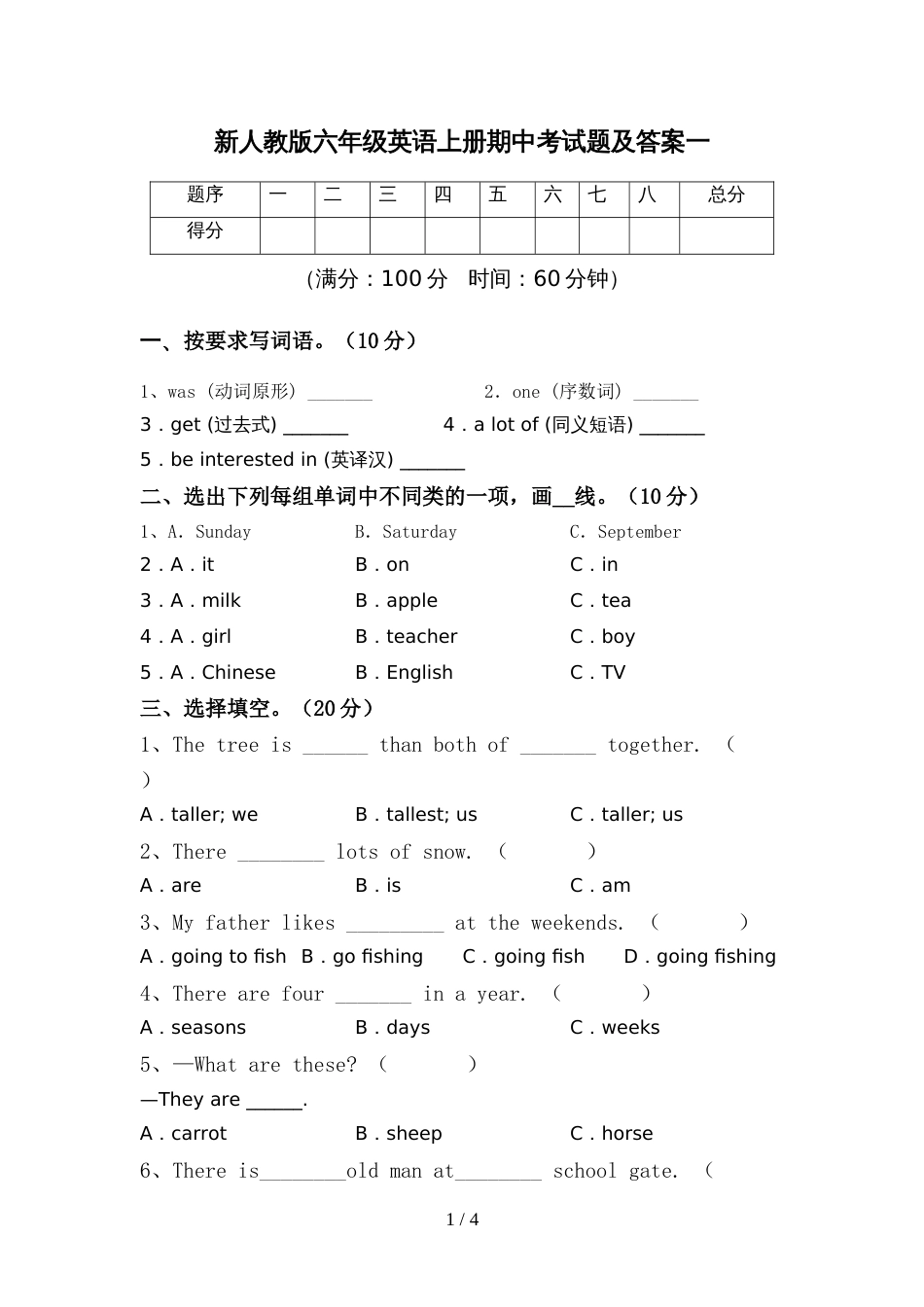 新人教版六年级英语上册期中考试题及答案一_第1页