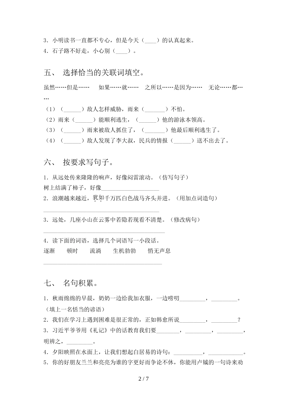 2022年人教部编版四年级语文上册期中考试卷(完整版)_第2页