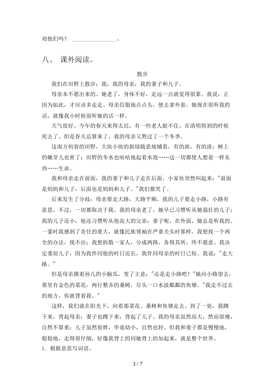 2022年人教部编版四年级语文上册期中考试卷(完整版)_第3页
